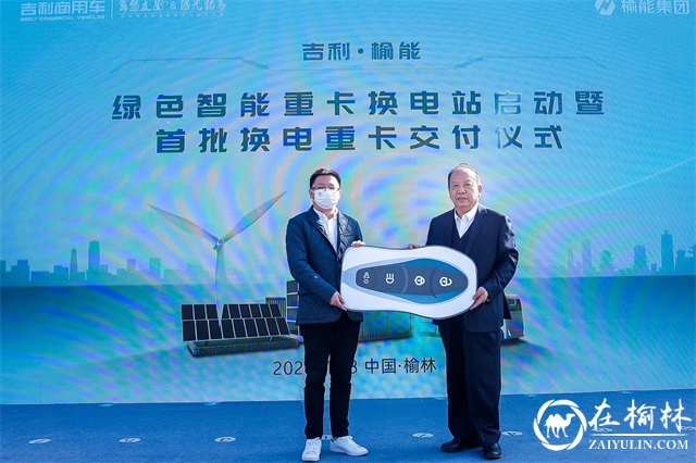 万物友好首批50台换电重卡交付榆能集团，榆林首座绿色智能重卡换电站正式运营！