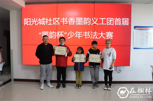 榆阳区首届“墨韵杯”少年书法大赛在阳光城社区成功举办