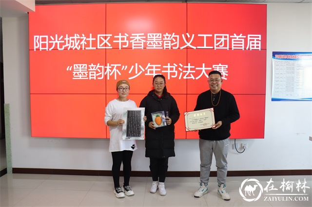 榆阳区首届“墨韵杯”少年书法大赛在阳光城社区成功举办