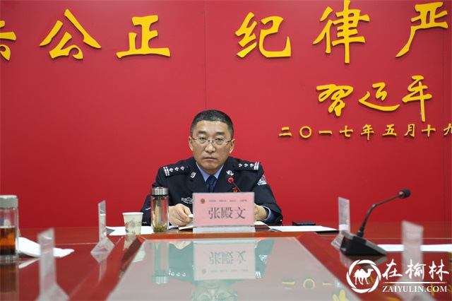 清涧县公安局召开当前重点工作任务推进会