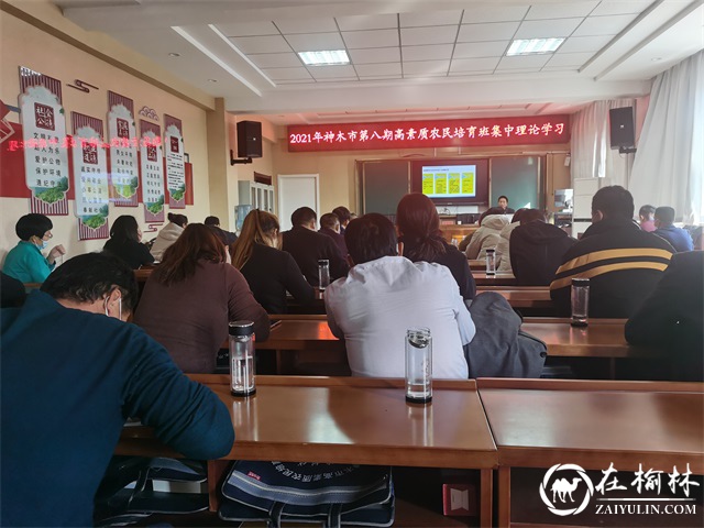 神木市农民职业技术培训中心举办高素质农民培训 助力乡村振兴