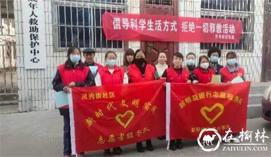 新明楼街道灵秀街社区开展“倡导科学生活方式 拒绝一切邪教活动”
