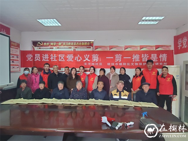 榆阳区长城路街道滨河路社区开展爱心义剪活动