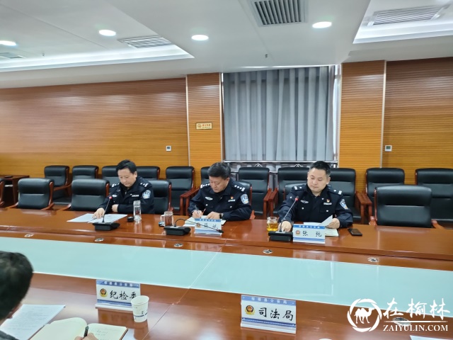 绥德县公安局治安大队召开法定不准出境人员管理报备工作联席会议