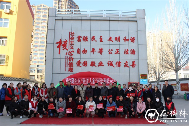 榆阳区驼峰办望湖路社区举办“拴正人家”评选表彰及文艺汇演活动