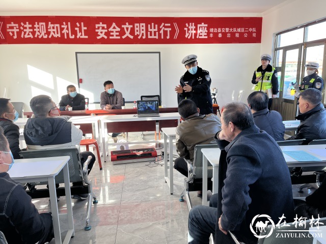 靖边交警走进出租车公司开展交通安全宣传活动 助力122