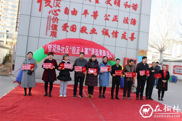 榆阳区驼峰办望湖路社区举办“拴正人家”评选表彰及文艺汇演活动