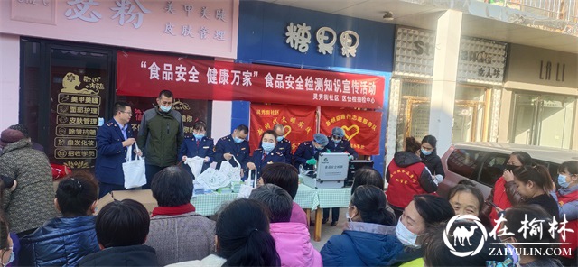 灵秀街社区联合榆阳区市场抽检快检服务中心开展食品安全检测知识宣传