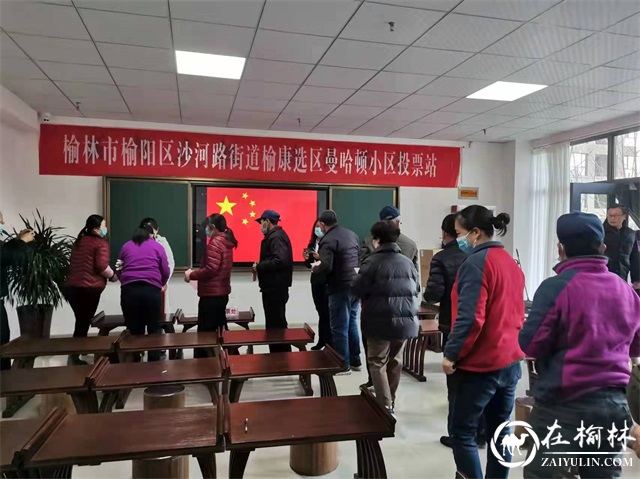 沙河路街道榆康选区第十九届人大换届选举大会圆满成功