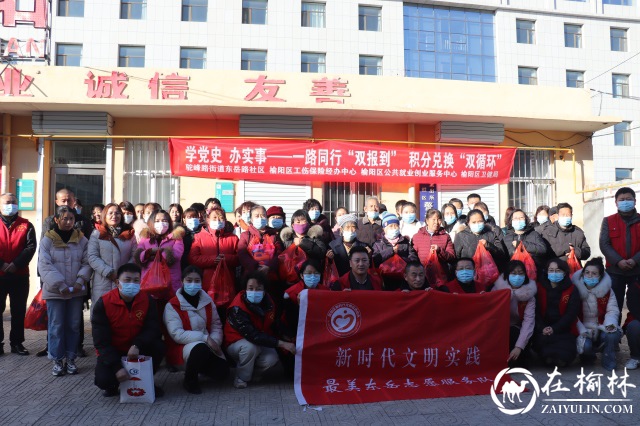 榆阳区驼峰办东岳路社区开展志愿服务公益积分兑换活动