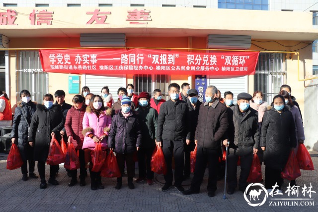 榆阳区驼峰办东岳路社区开展志愿服务公益积分兑换活动