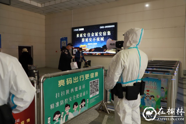 忠诚担当抗疫情 延铁公安在“疫”线