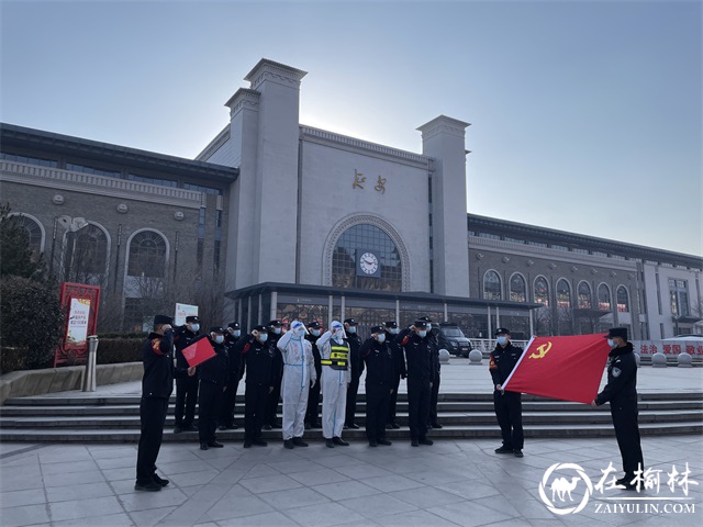 忠诚担当抗疫情 延铁公安在“疫”线