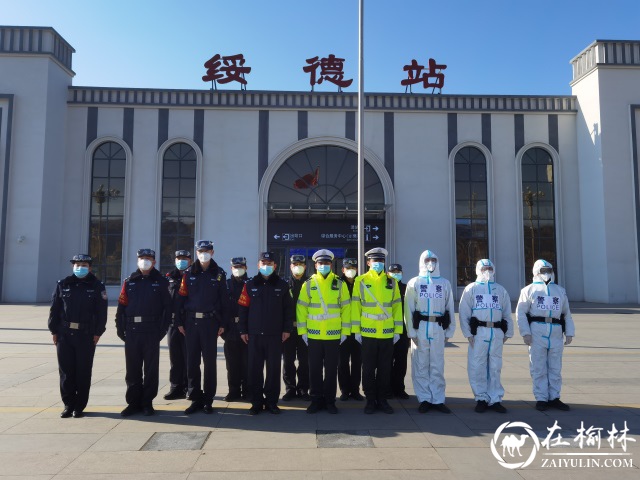 抗击疫情，绥德铁警火力全开！