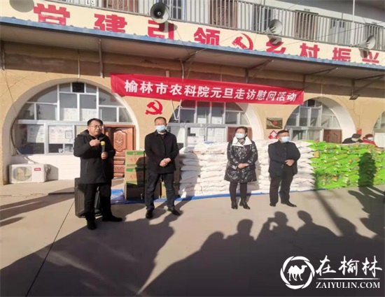 腊月寒天送温暖 疫情防控来宣传——记榆林市农科院“元旦”走访慰问活动