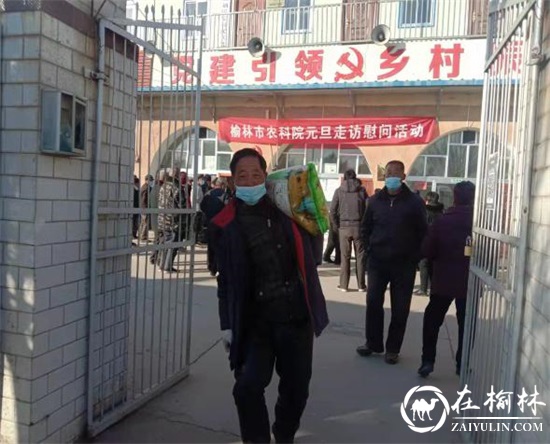 腊月寒天送温暖 疫情防控来宣传——记榆林市农科院“元旦”走访慰问活动