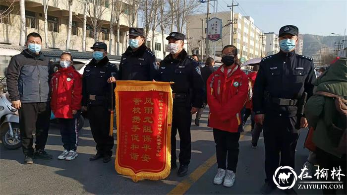 绥德县明德小学向巡特警大队赠送锦旗