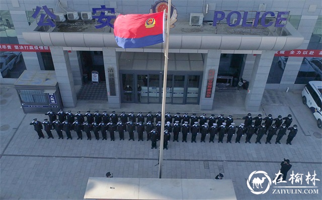 清涧县公安局：警旗下的誓言，聚力笃行！