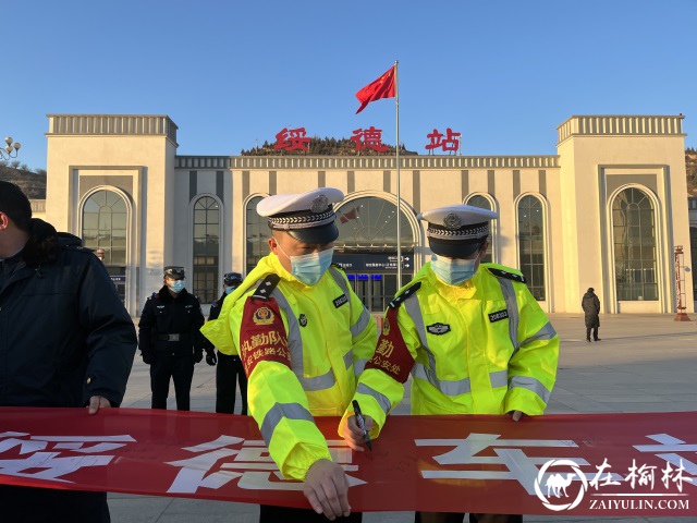 2022春运拉开序幕，绥德铁警全力护航
