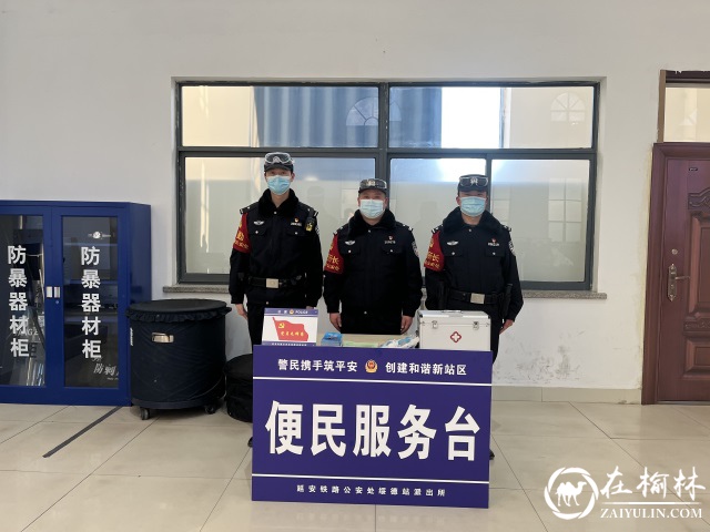 2022春运拉开序幕，绥德铁警全力护航