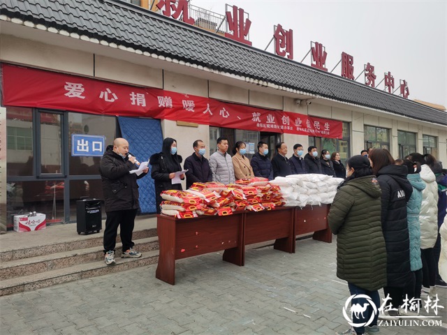 榆阳区驼峰路街道就业创业中心携手爱心企业开展爱心捐赠活动