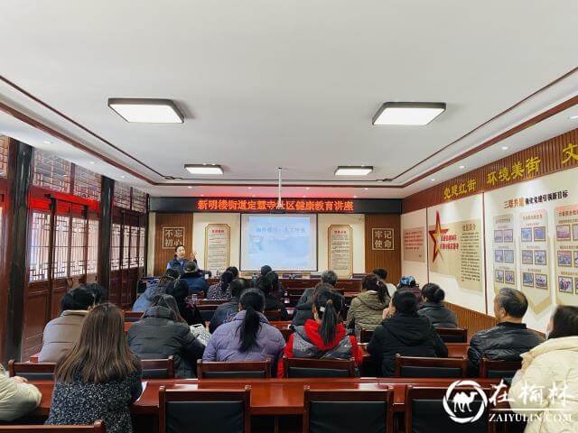 榆阳区新明办定慧寺社区开展春季健康教育知识讲座
