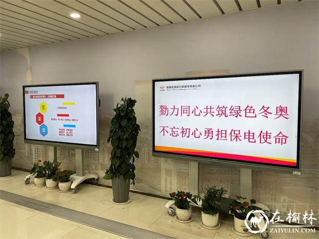 保电冬奥会，陕投集团赵石畔煤电圆满完成任务！
