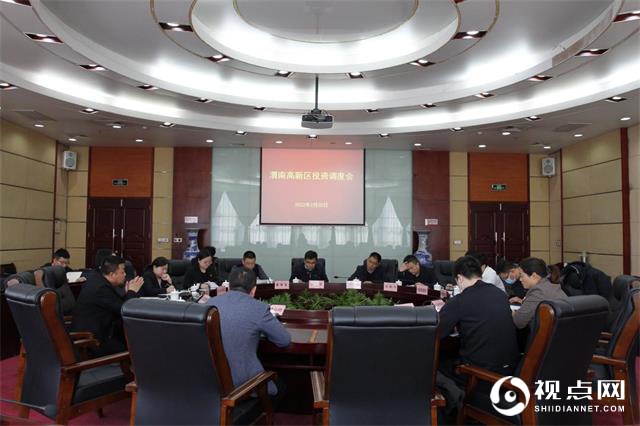 渭南高新区召开投资项目调度会