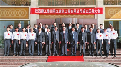 2010年9月陕建九建集团正式成立。