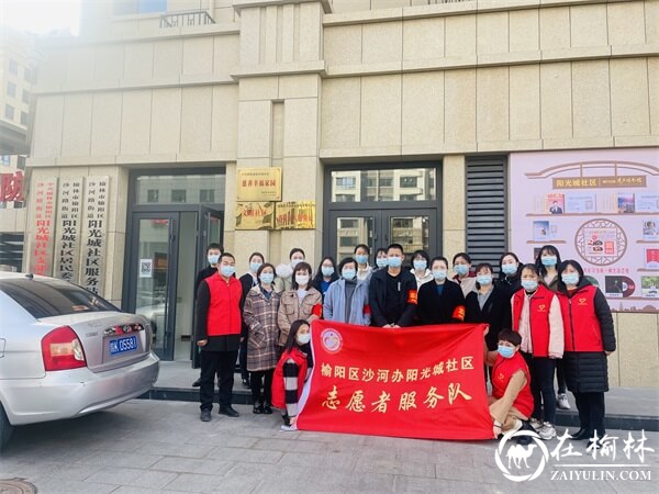 情暖三月学雷锋，榆阳区沙河办阳光城社区开展学雷锋系列活动