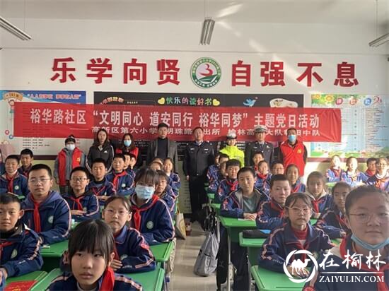 明珠路街道裕华路社区开展“文明同心，道安同行，裕华同梦”主题党日活动