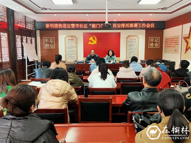 榆阳区新明楼街道定慧寺社区“敲门行动”进行中