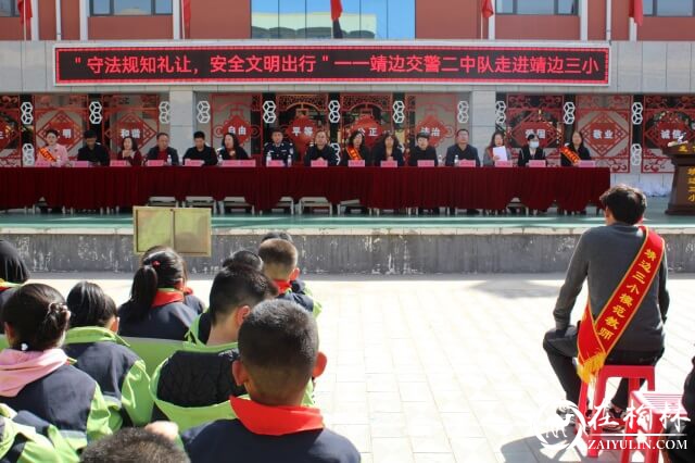 开学第一课！靖边交警走进校园送交通安全宣传“大礼包”