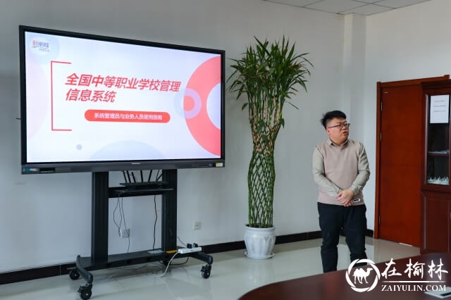 神木职教中心召开全国中等职业学校管理信息平台填报推进会