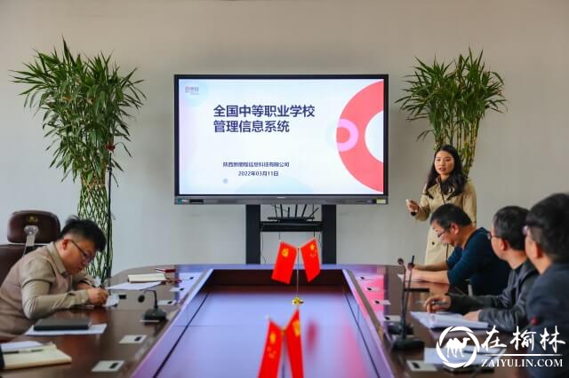 神木职教中心召开全国中等职业学校管理信息平台填报推进会