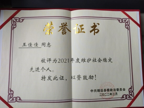 维护社会稳定先进个人——靖边县公安局指挥中心辅警王佳佳