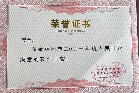 人民满意的政法干警——靖边县公安局治安大队副大队长张世功