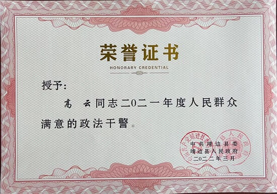 人民满意的政法干警——靖边县公安局交警大队事故中队指导员高云