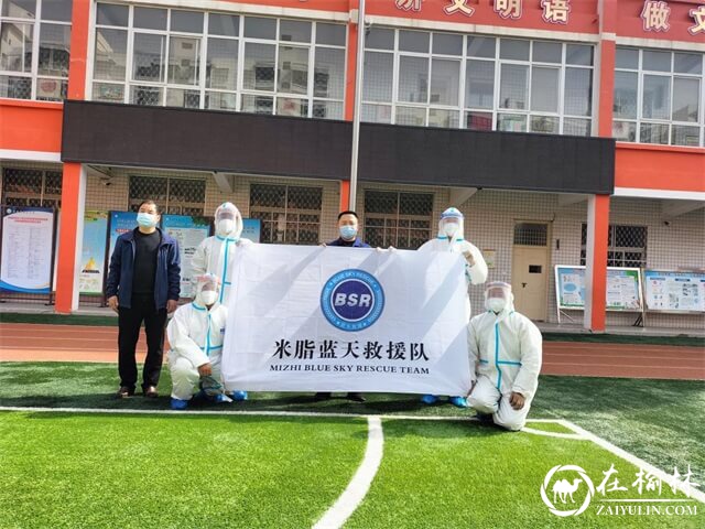 米脂蓝天救援队进校园开展义务消杀活动，助力疫情防控