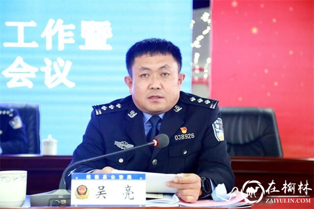 绥德县公安局召开2022年公安工作暨党风廉政建设会议
