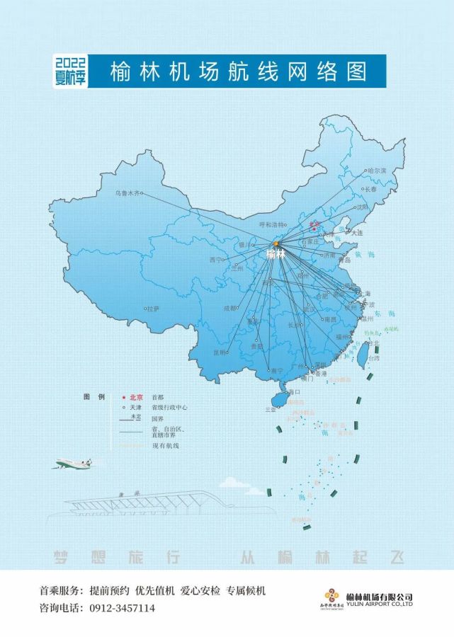 榆林机场开通34条航线，通达31个城市