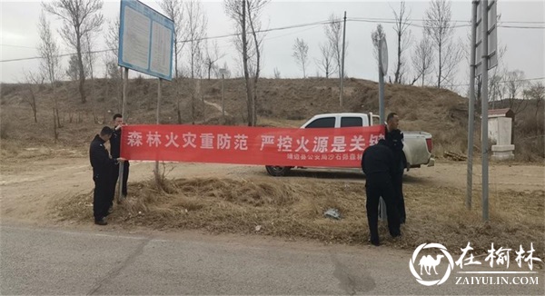 民辅警悬挂森林防火宣传横幅