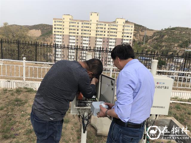 清涧县气象局为自动站“体检”做好换季观测保障