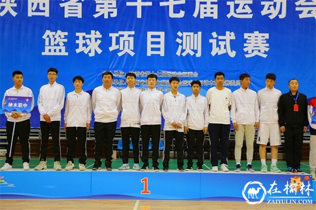 神木职教中心篮球队在陕西省第十七届运动会篮球项目测试赛(神木赛区)中喜获佳绩