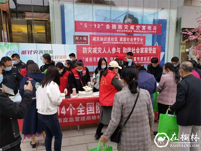 榆阳区鼓楼街道凯歌楼社区开展防灾减灾日宣传活动