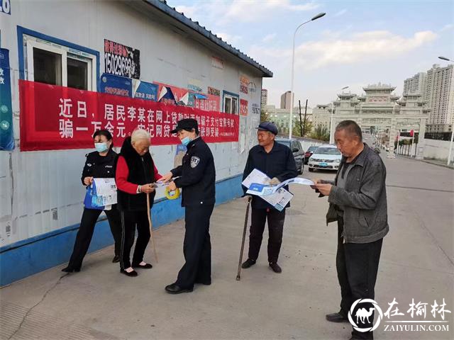 府谷县公安局政通路派出所开展打击整治养老诈骗宣传活动