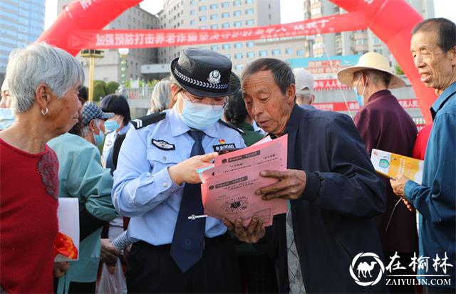 府谷县公安局扎实开展打击整治养老诈骗专项行动宣传活动
