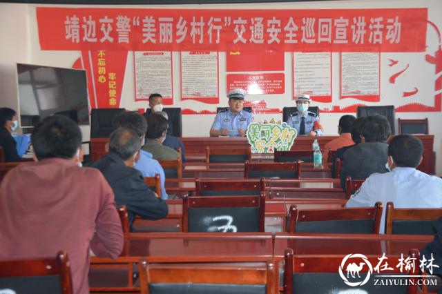 “520” 靖边交警和乡村有个“约会”