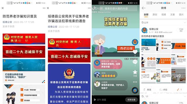 绥德公安多措并举护好老人“钱袋子”