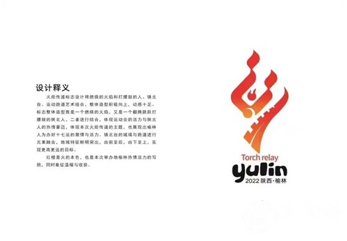 陕西省第十七届运动会圣火在米脂杨家沟成功采集